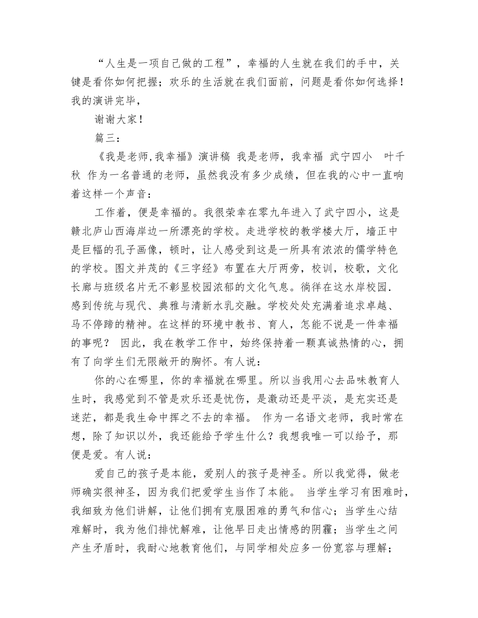 老师演讲稿：快乐着你的快乐幸福着你的幸福_第2页