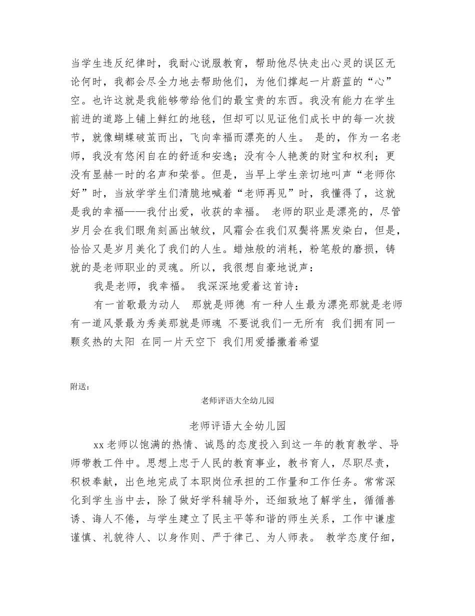 老师演讲稿：快乐着你的快乐幸福着你的幸福_第3页