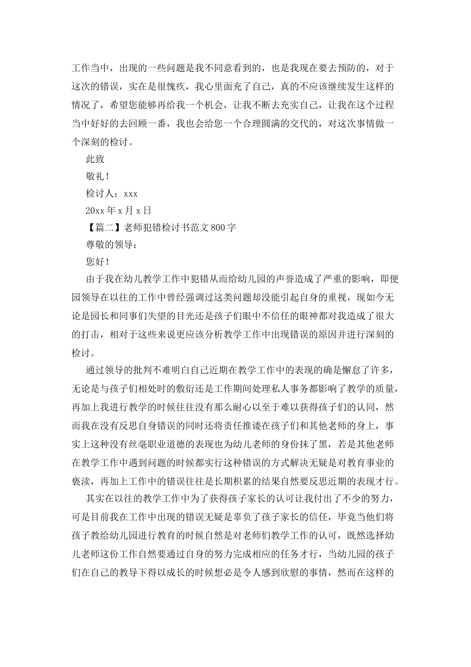 老师犯错检讨书例文800字_第2页