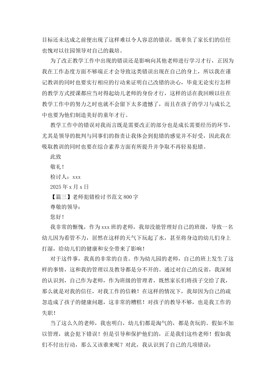 老师犯错检讨书例文800字_第3页