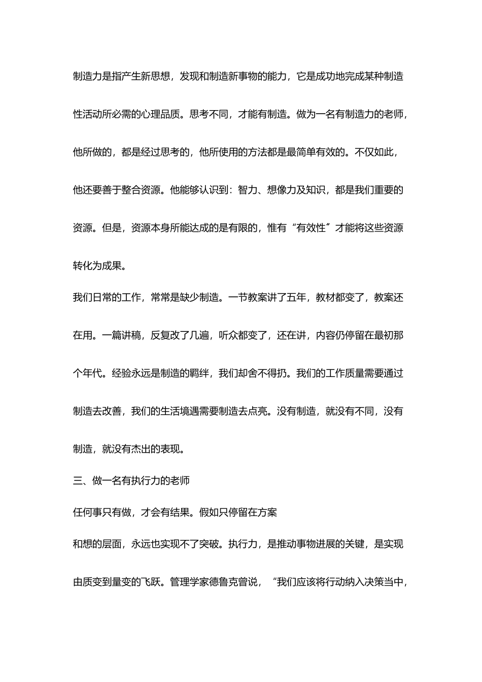 老师演讲稿做一名四有教师_第2页