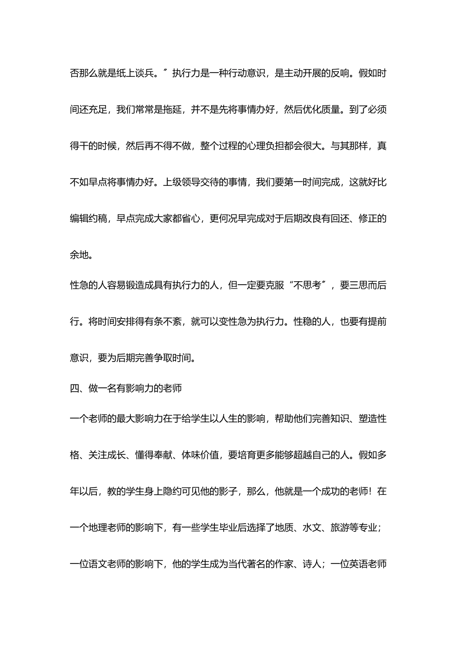 老师演讲稿做一名四有教师_第3页