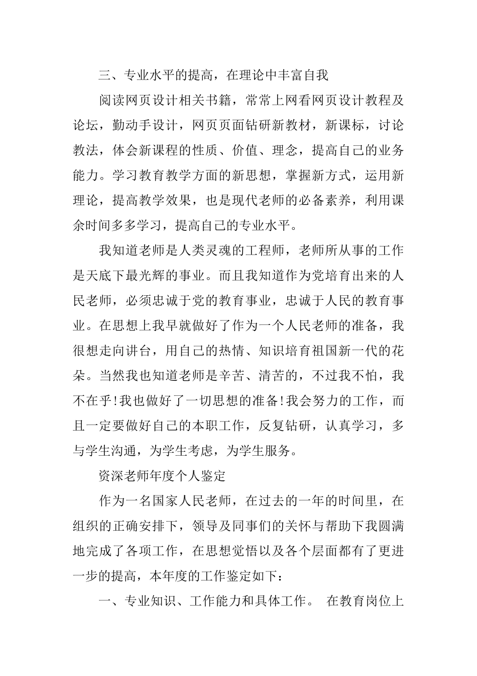 老师的个人工作自我鉴定_第2页