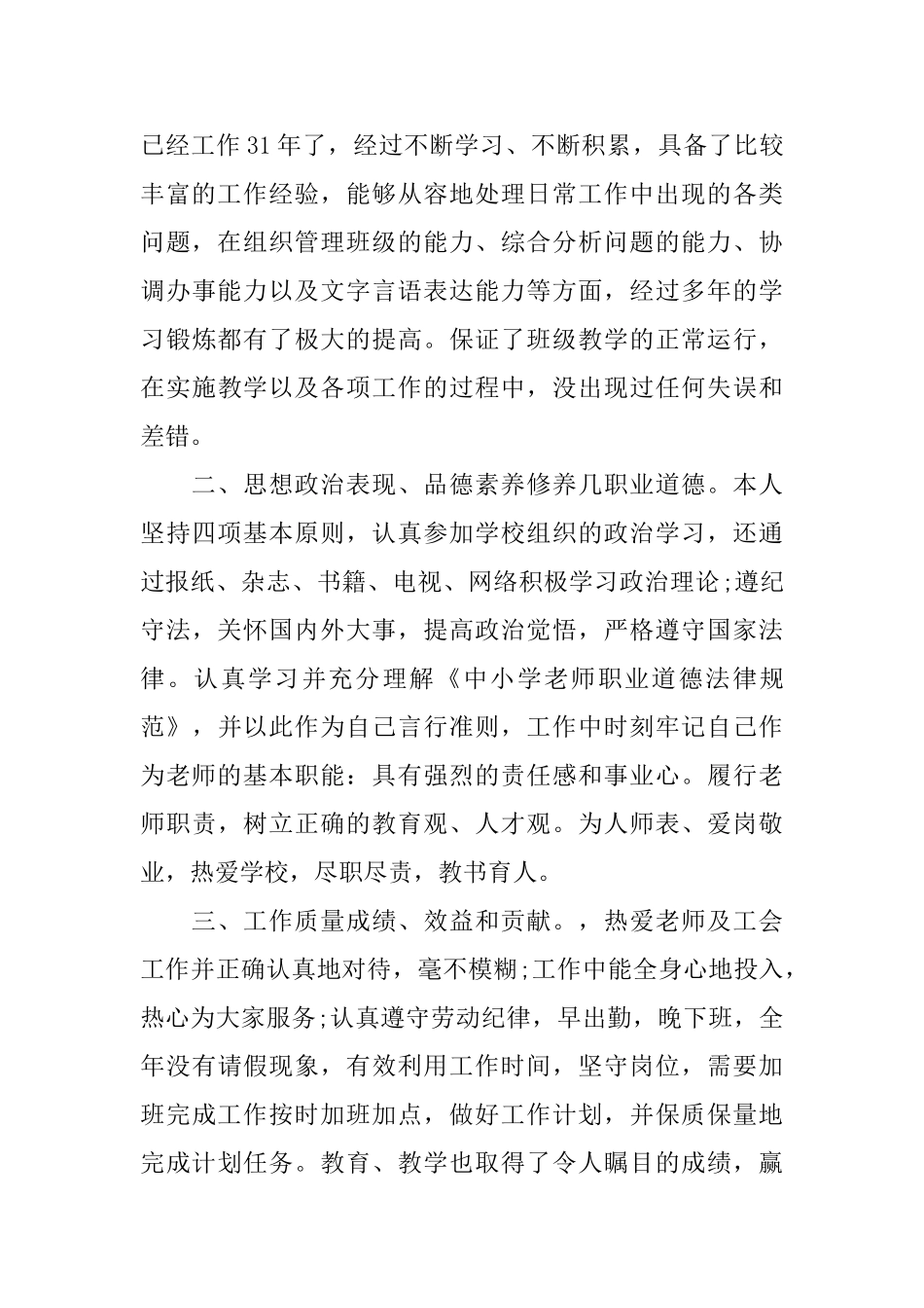 老师的个人工作自我鉴定_第3页