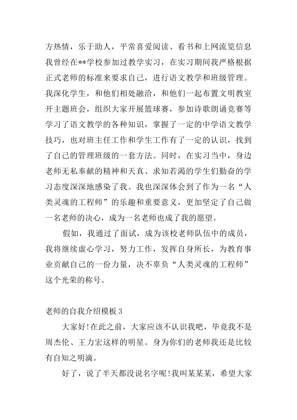 老师的自我介绍模板_第2页