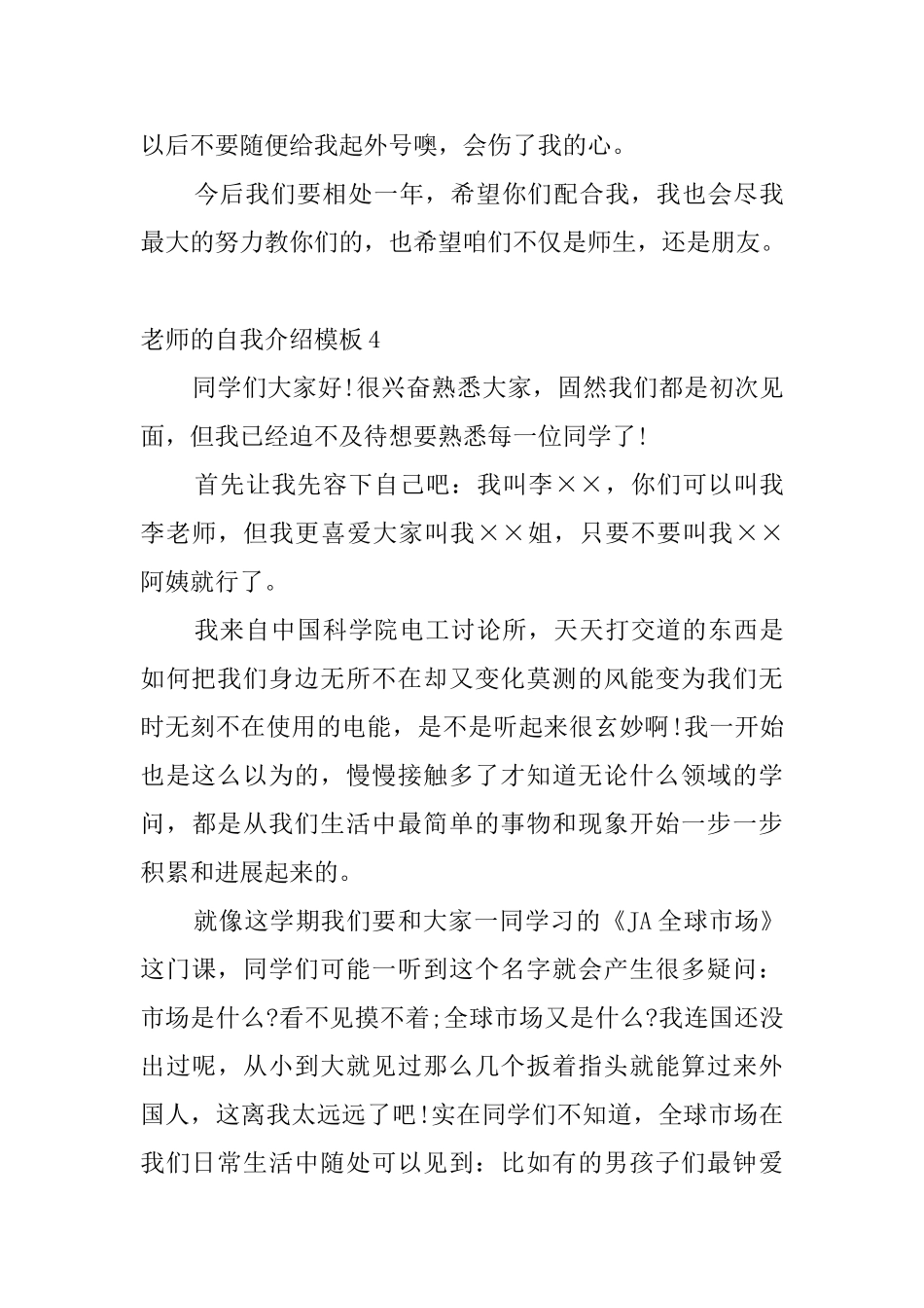 老师的自我介绍模板_第3页