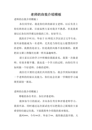 老师的自我介绍模板
