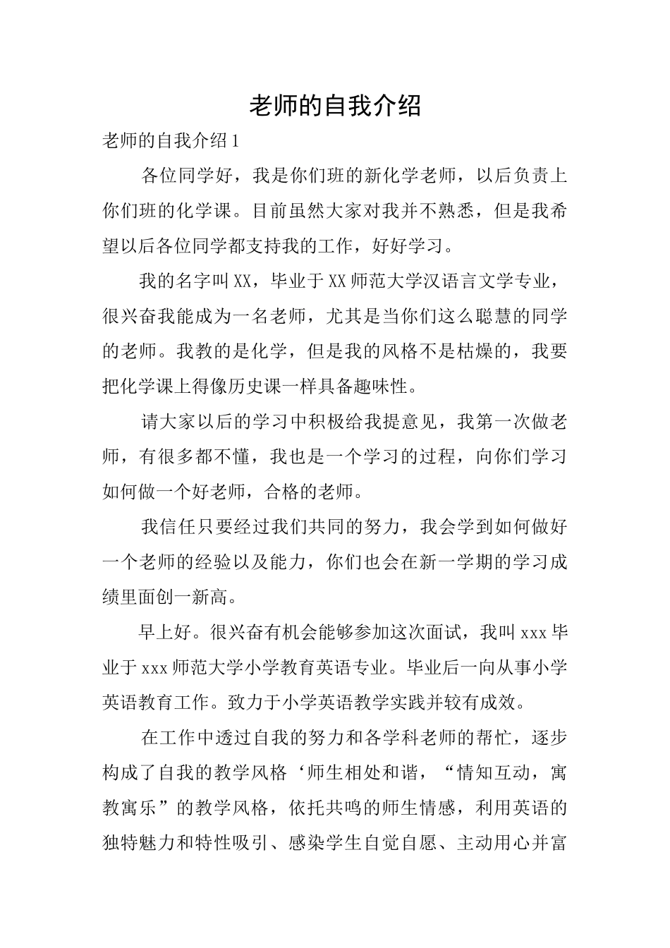 老师的自我介绍_第1页