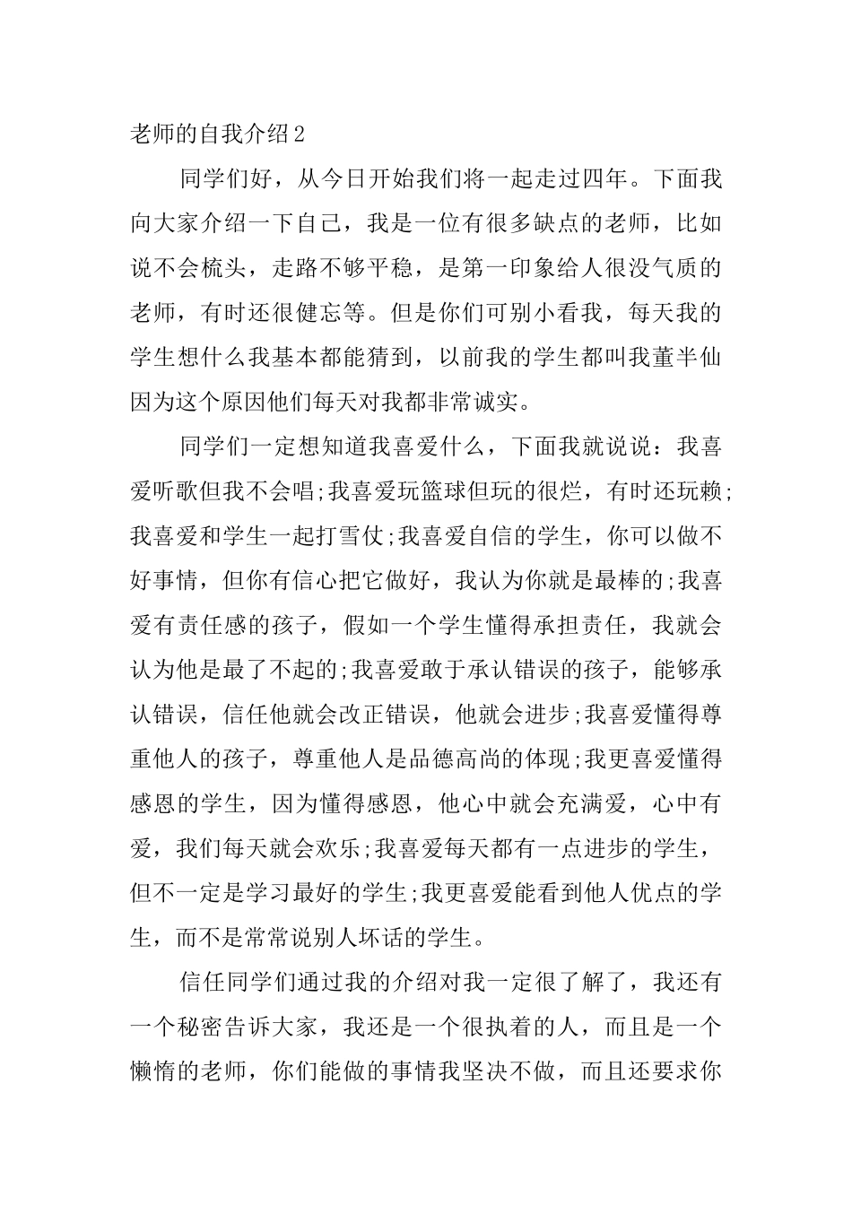 老师的自我介绍_第3页