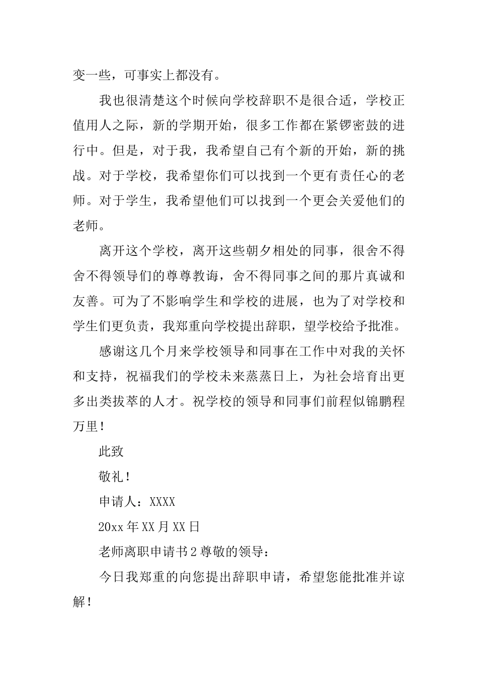老师离职申请书_第2页