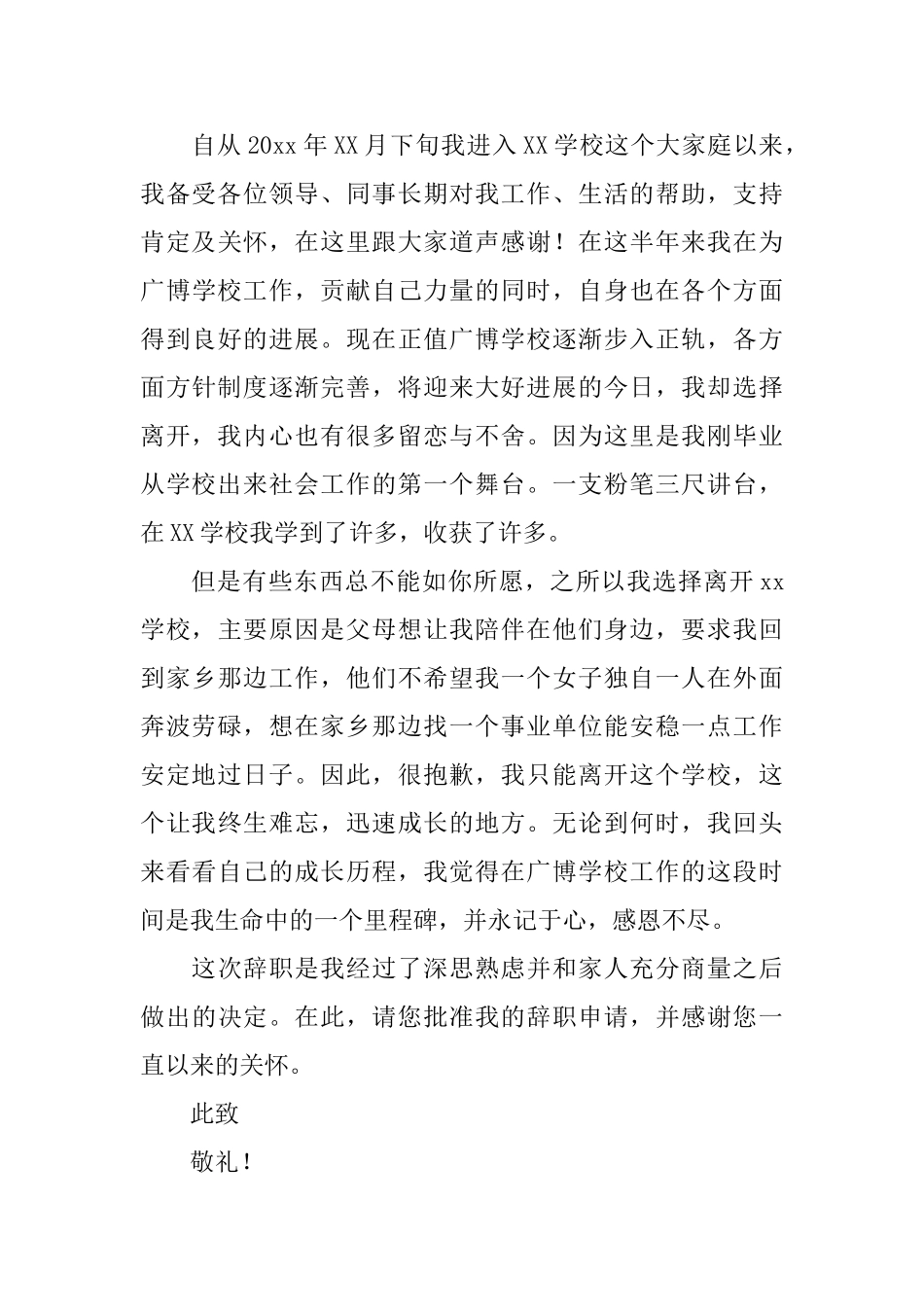 老师离职申请书_第3页