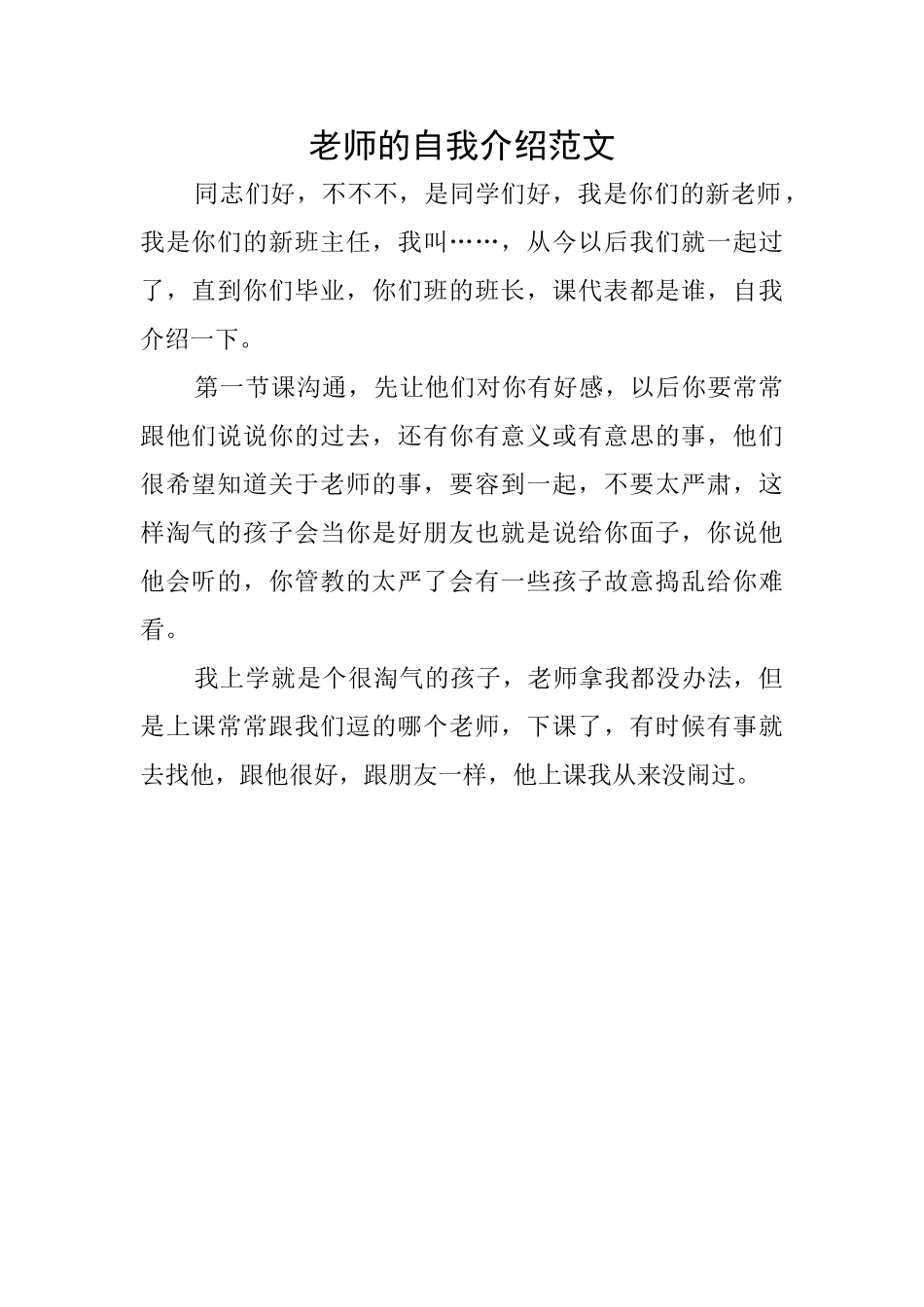 老师的自我介绍范文_第1页