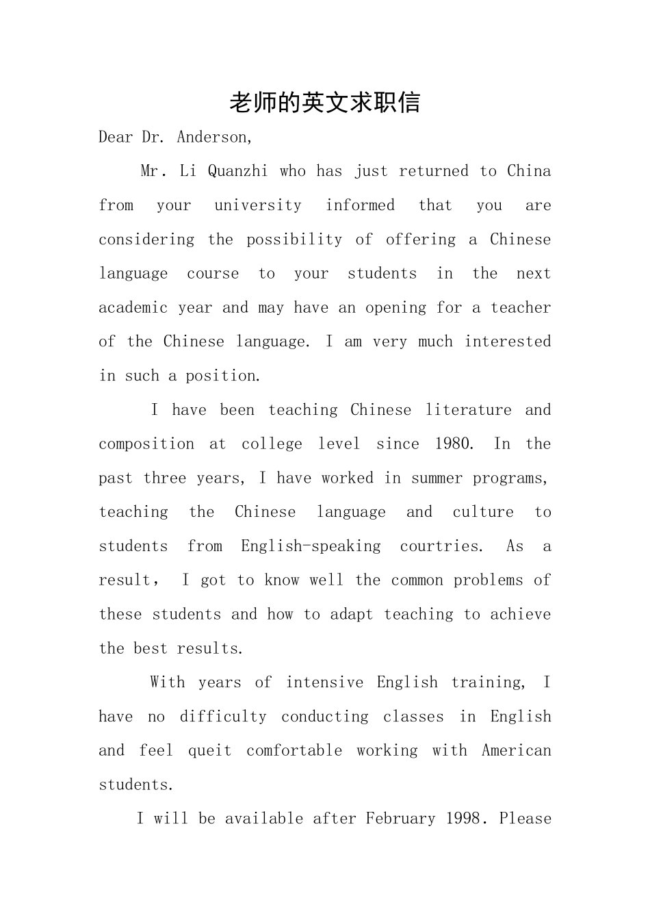 老师的英文求职信_第1页