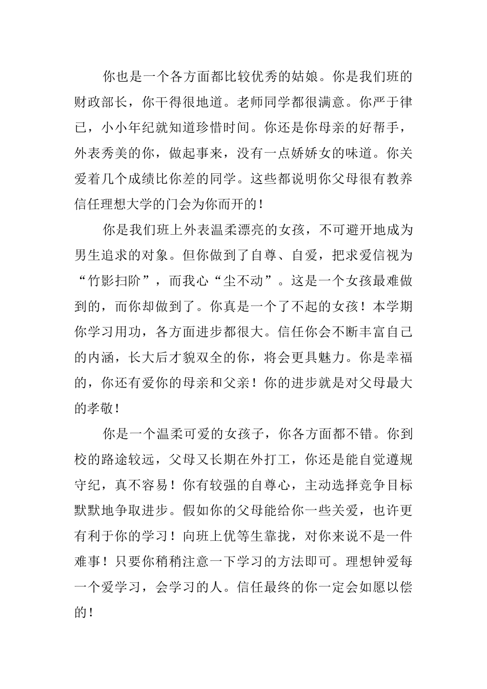 老师给中学生的评语_第2页