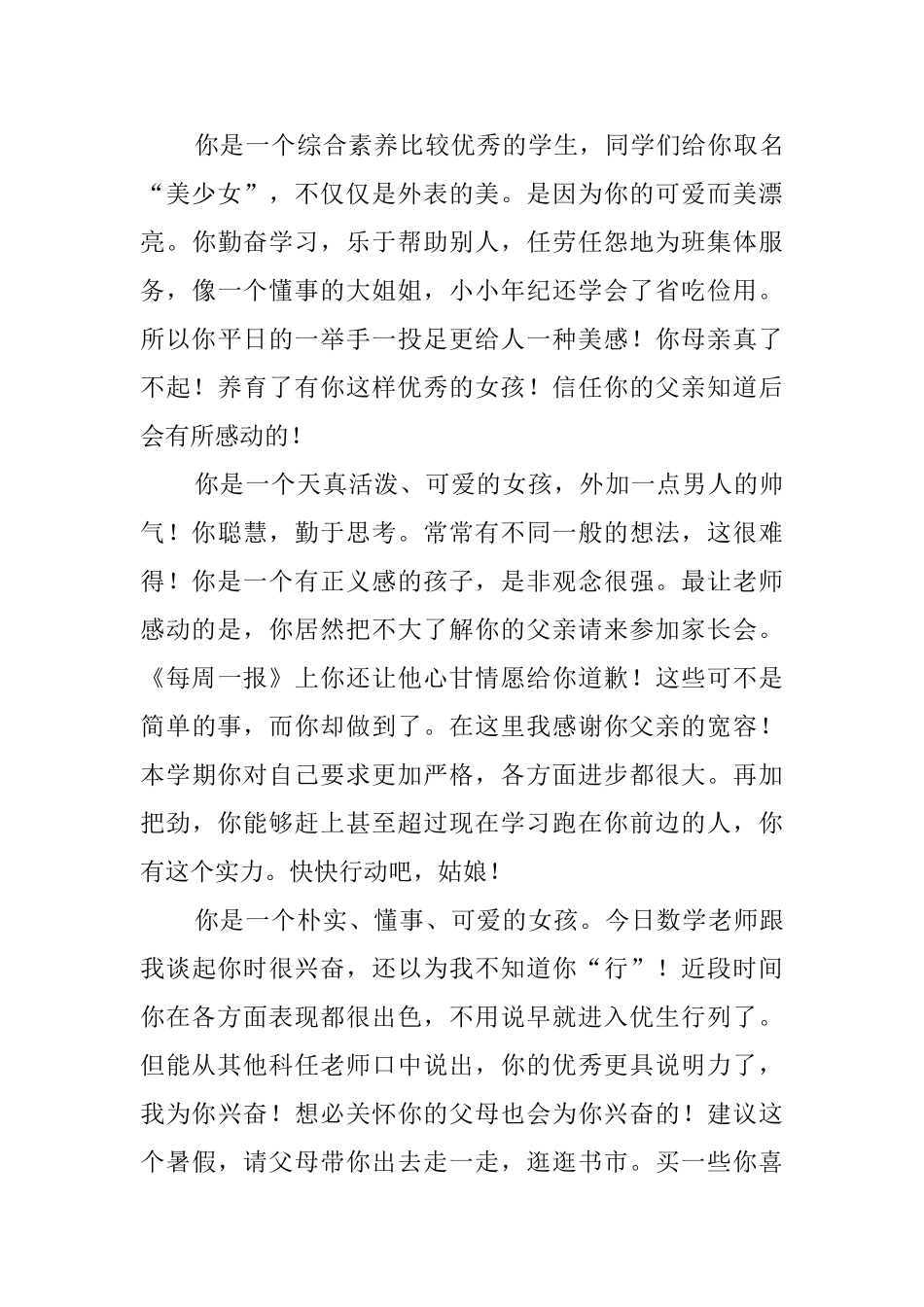 老师给中学生的评语_第3页