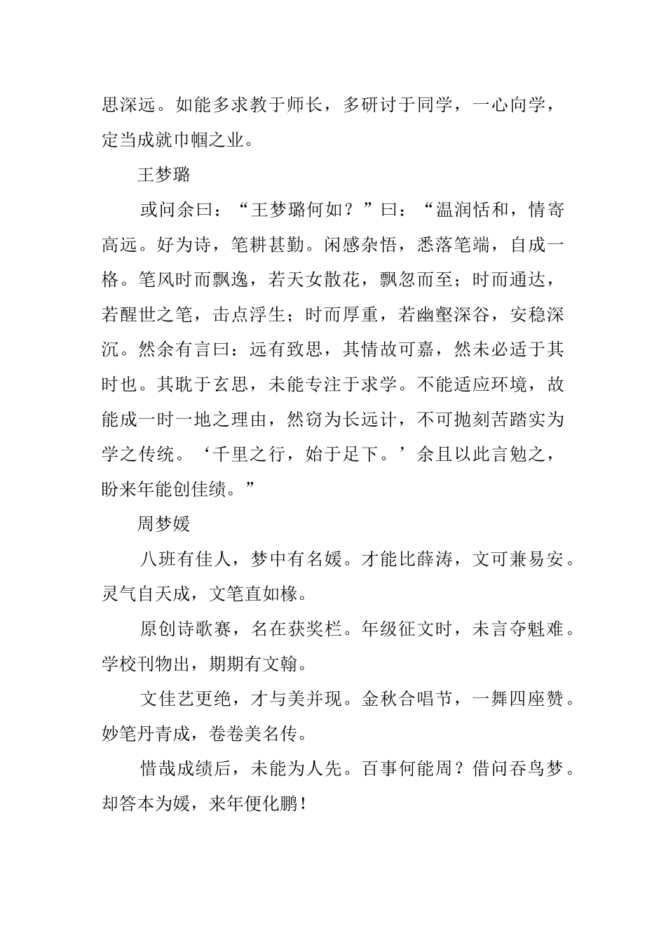 老师给优秀学生的期末评语_第2页