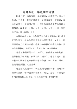 老师给初一年级学生评语