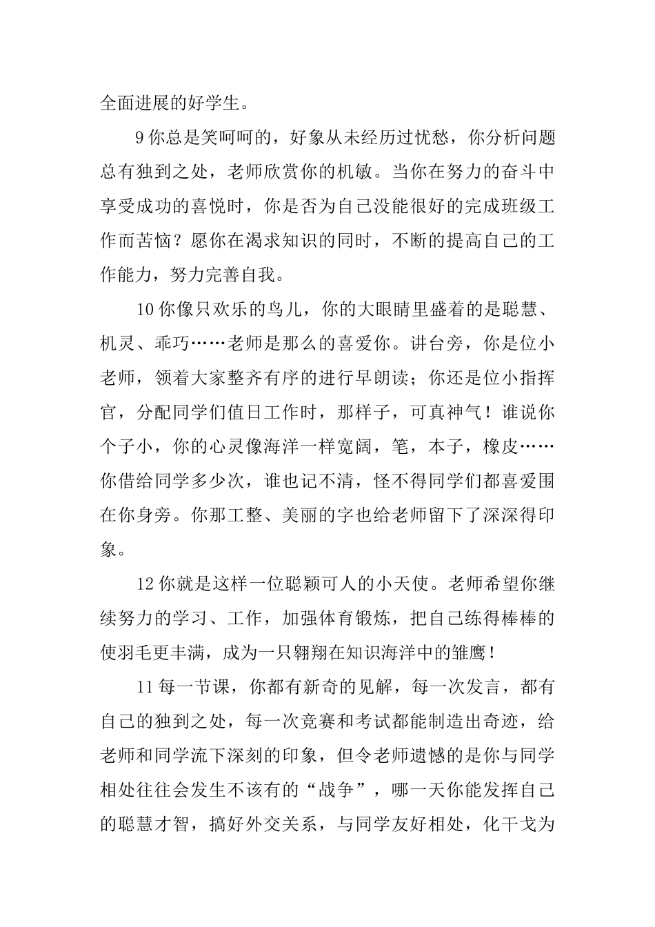 老师给优秀学生评语_第3页