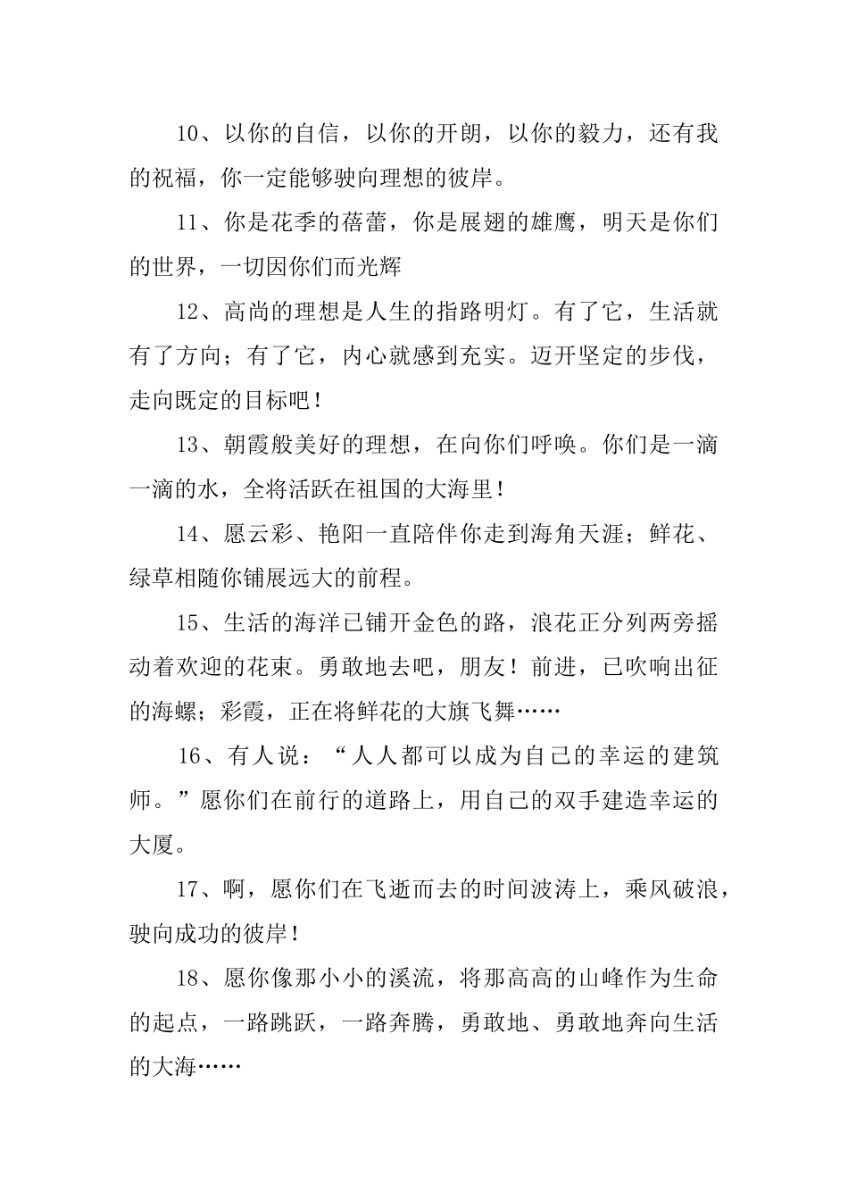 老师给六年级毕业生毕业赠言_第2页