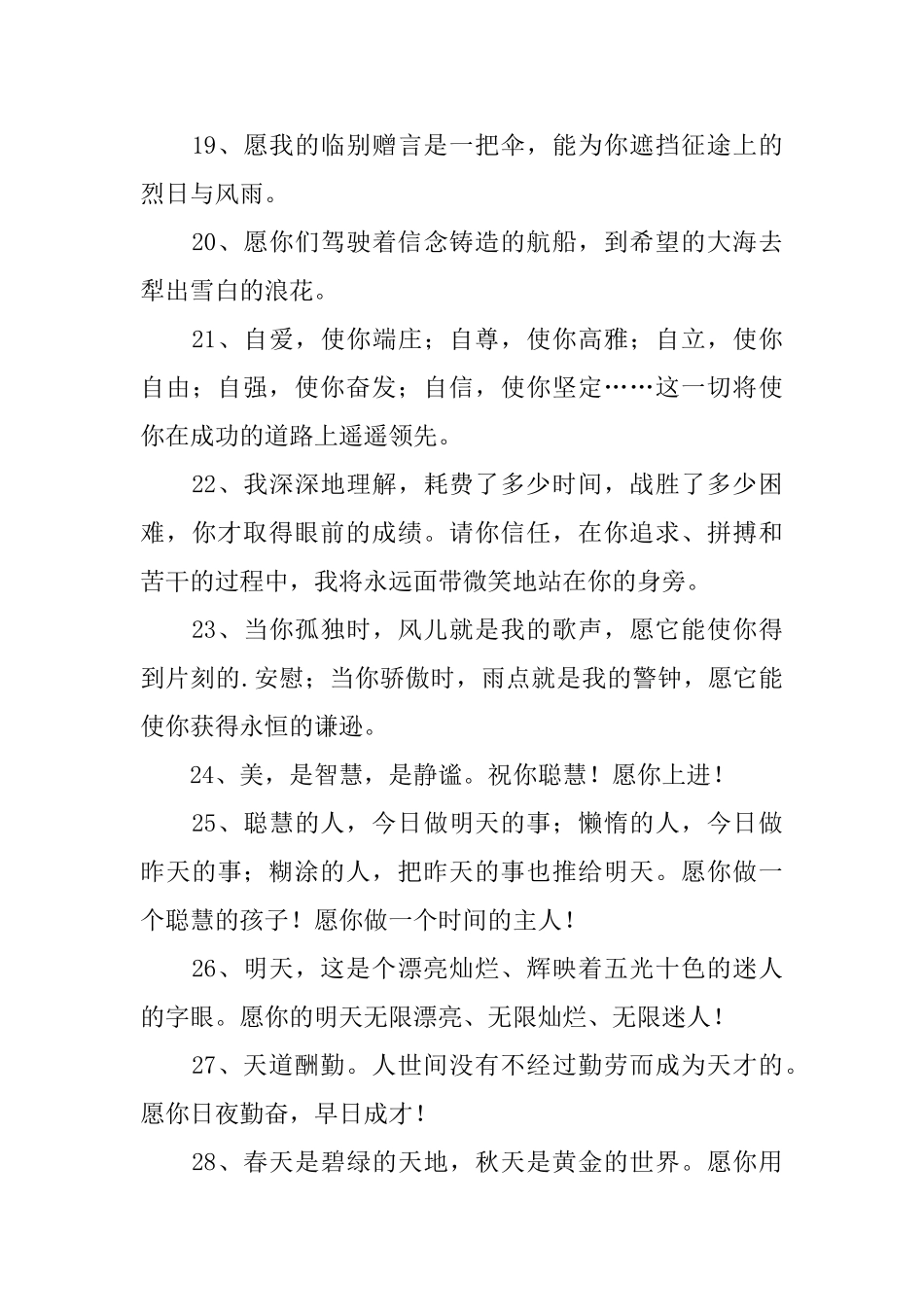 老师给六年级毕业生毕业赠言_第3页