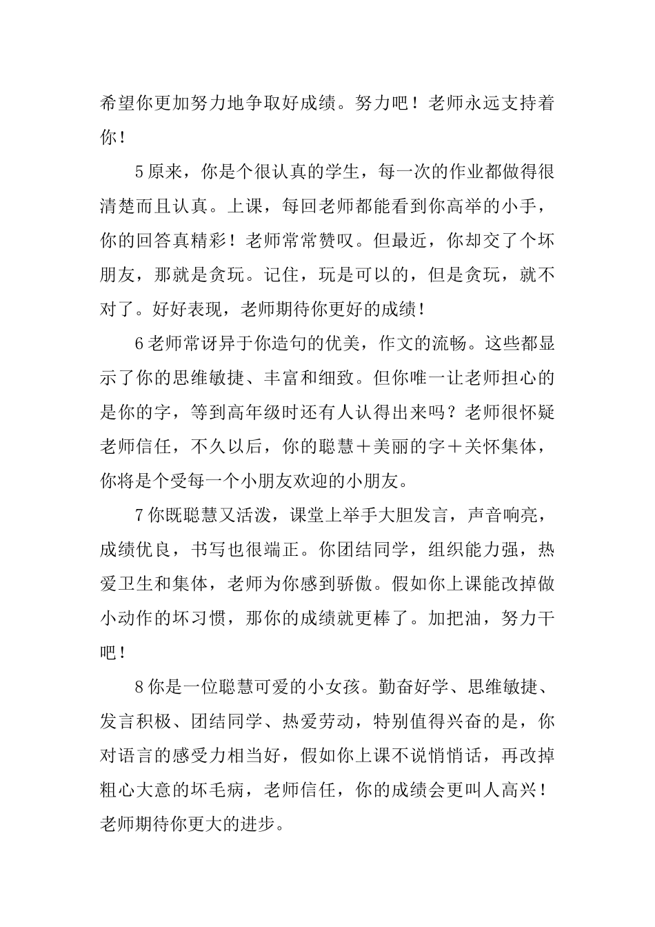 老师给中等生的评语_第2页
