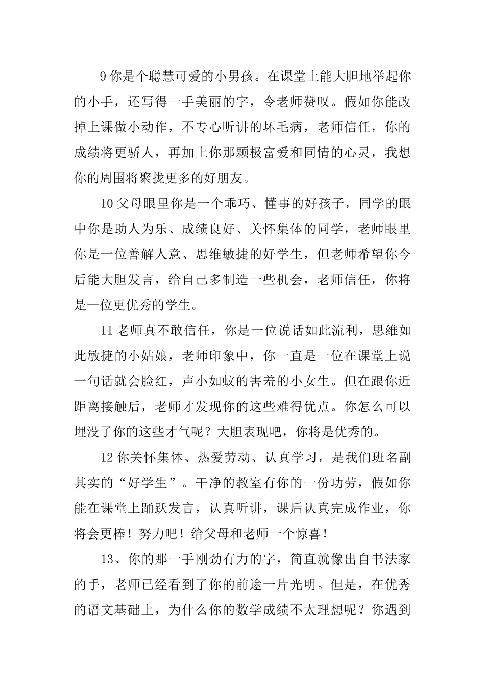 老师给中等生的评语_第3页