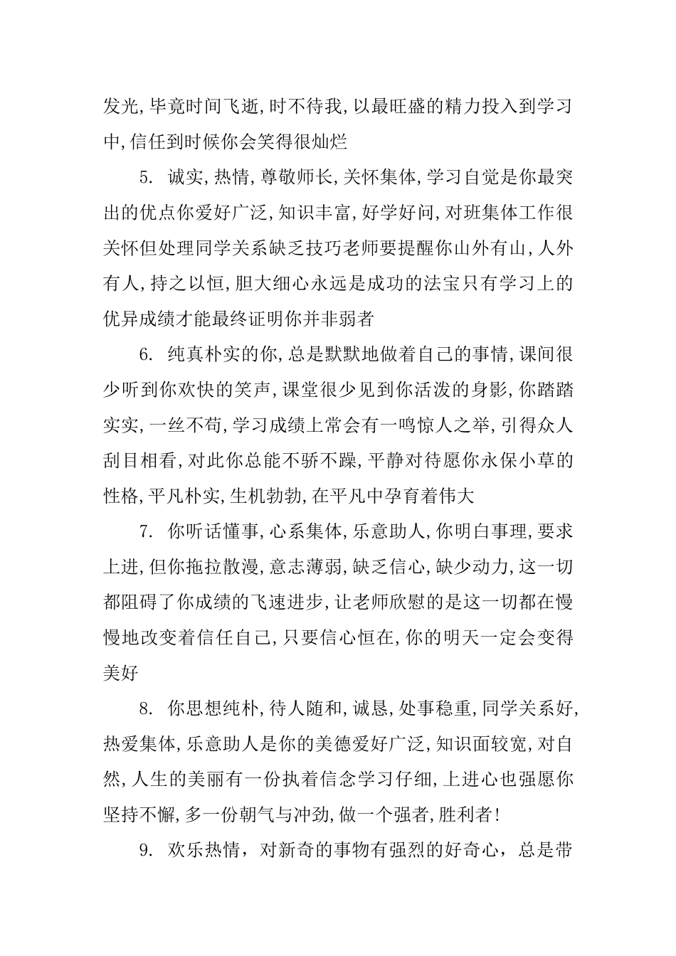 老师给大学生的毕业评语_第2页