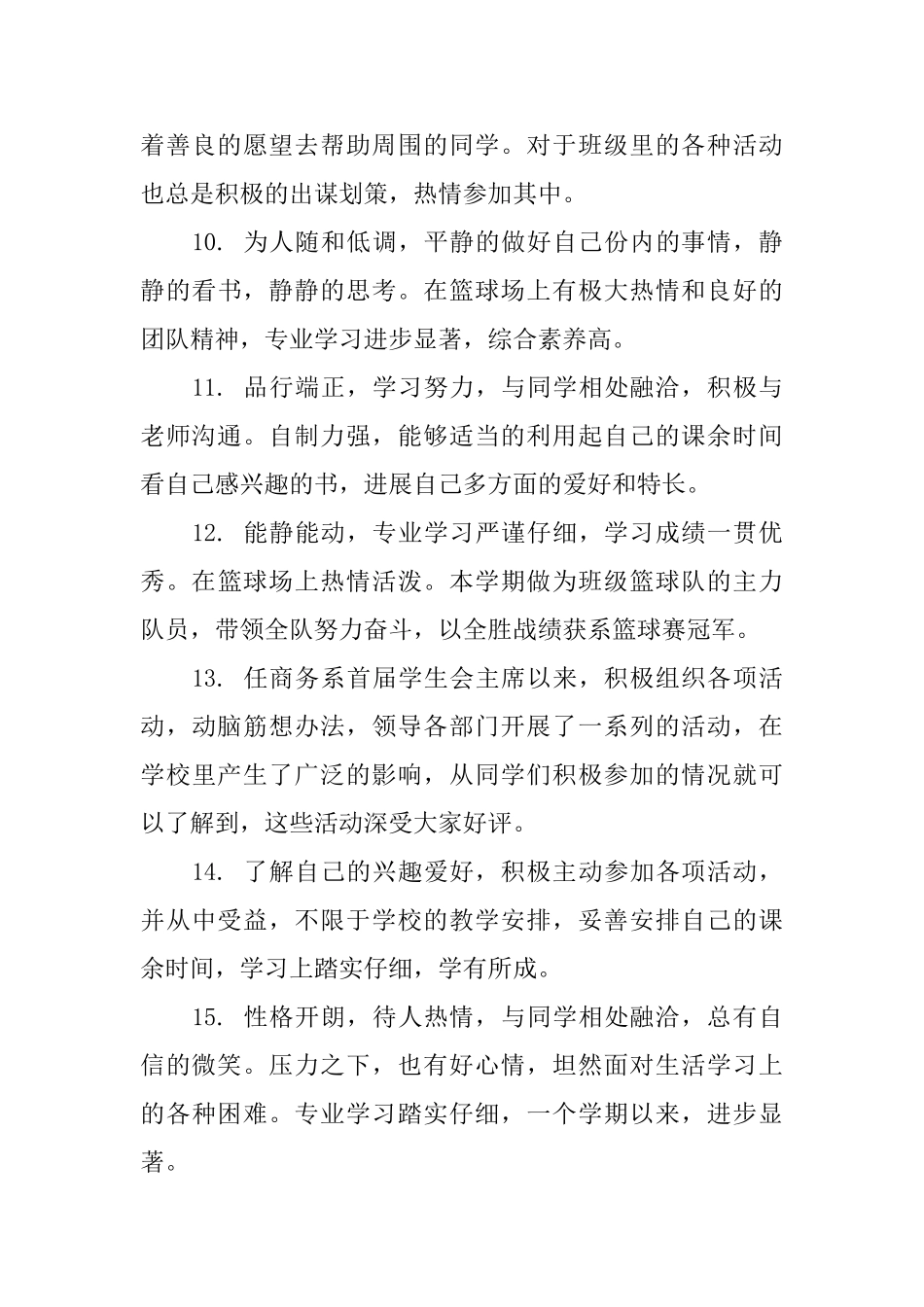 老师给大学生的毕业评语_第3页