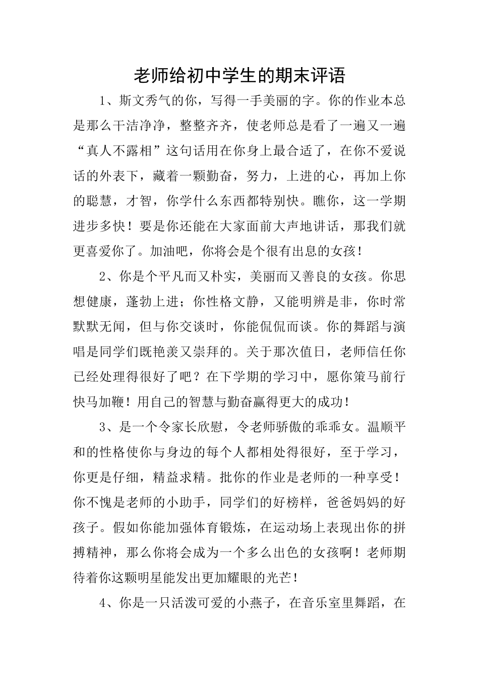 老师给初中学生的期末评语_第1页