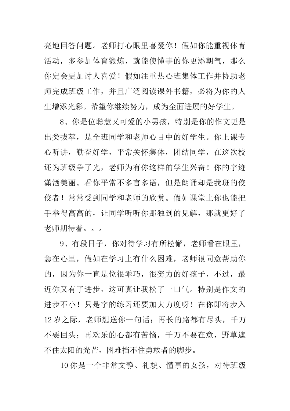 老师给初中学生的期末评语_第3页