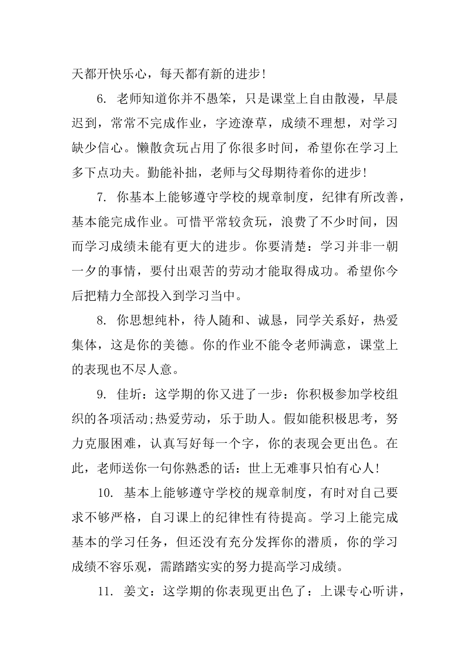 老师给初三学生的优秀评语_第2页
