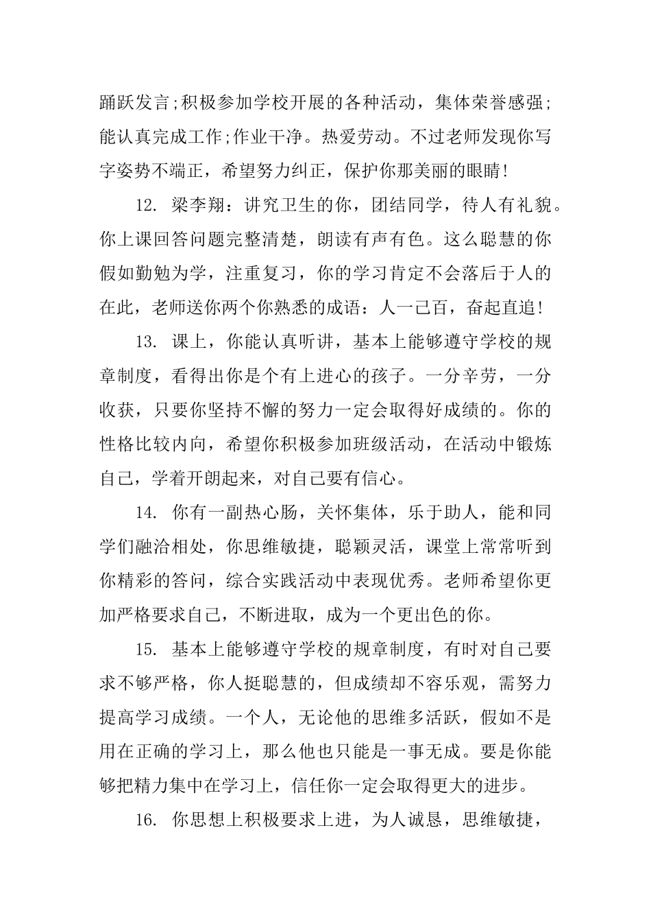 老师给初三学生的优秀评语_第3页