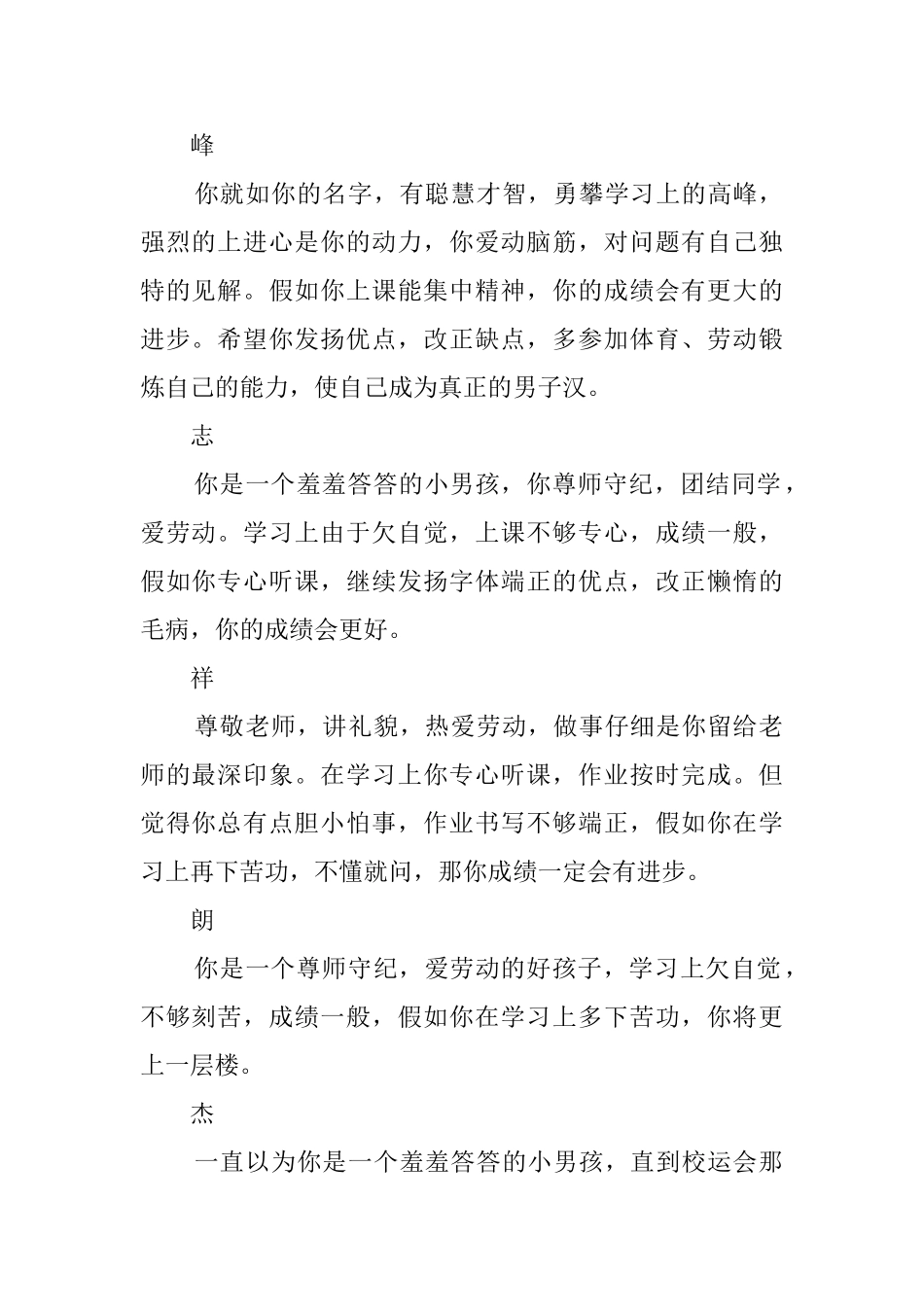 老师给学生们的品德评语_第2页