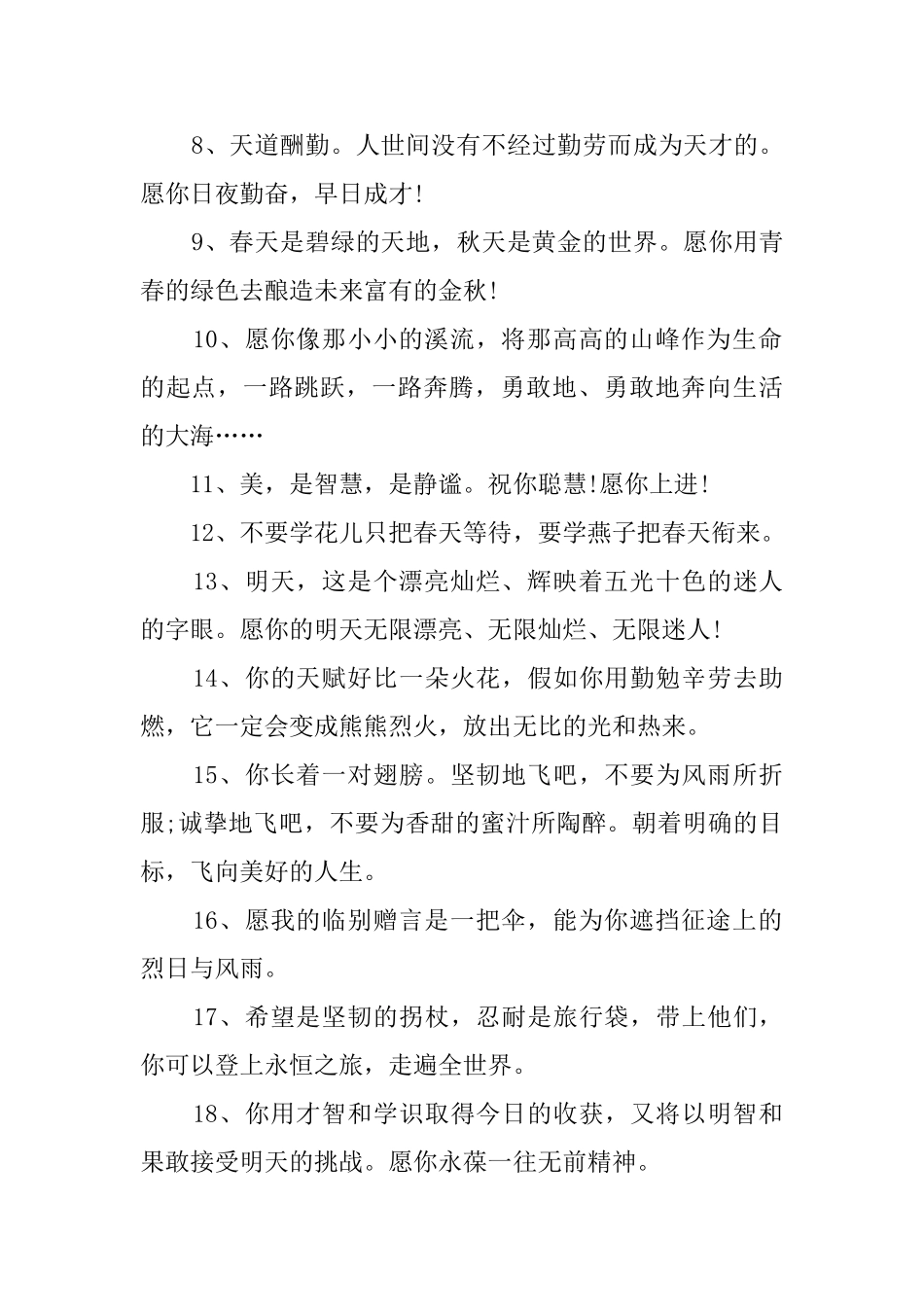 老师给同学的毕业感言_第2页