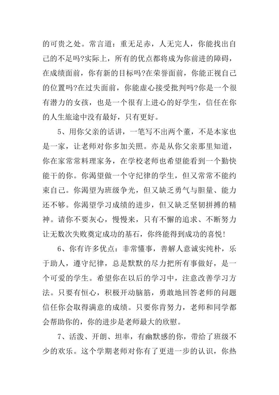 老师给学生的一句评语_第2页