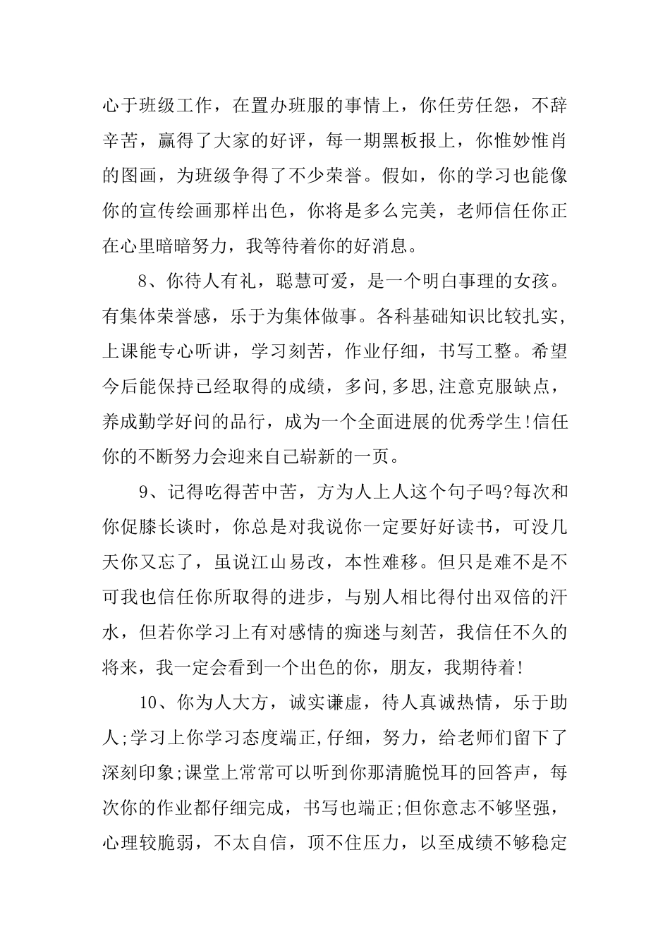 老师给学生的一句评语_第3页