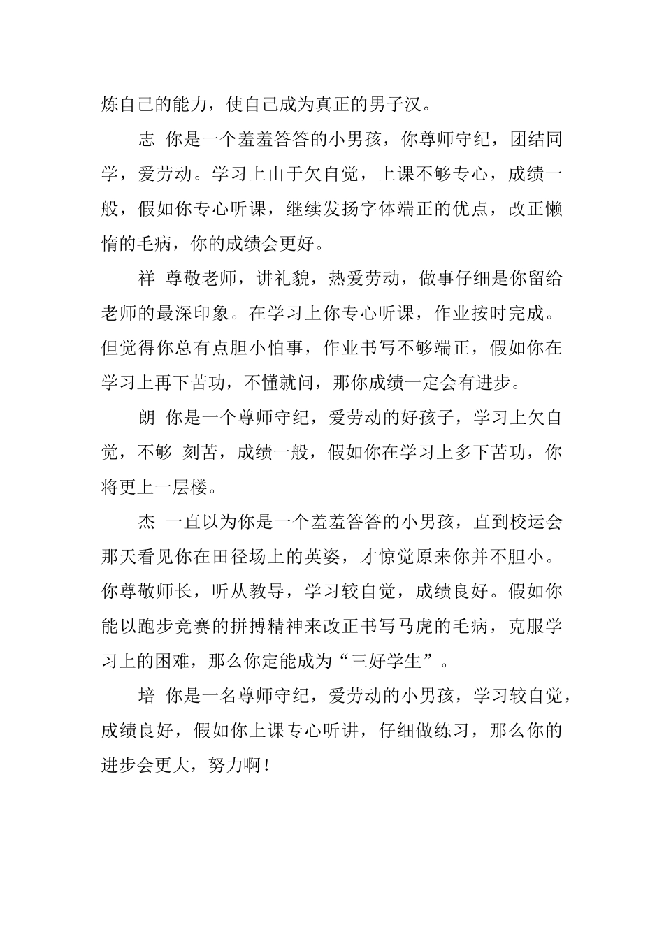 老师给学生的评语选辑_第2页