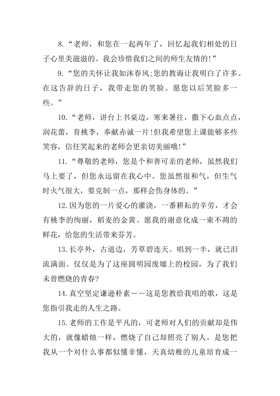 老师给学生的毕业赠言_第2页