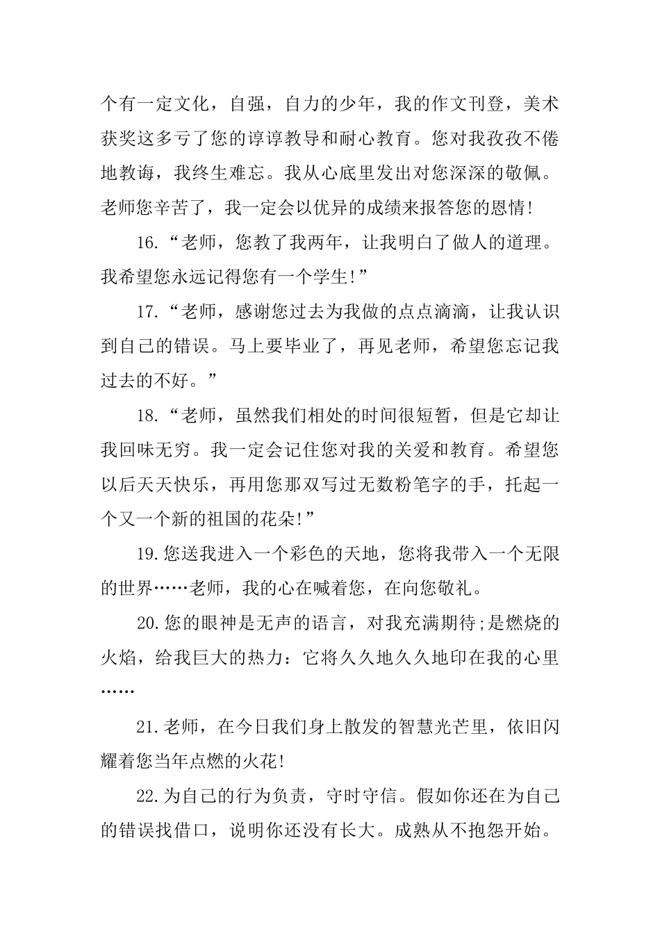 老师给学生的毕业赠言_第3页