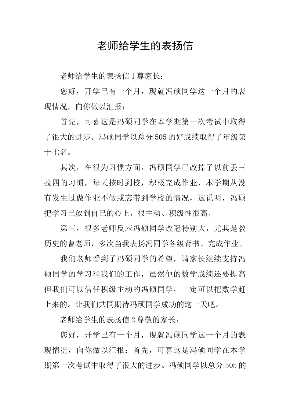 老师给学生的表扬信_第1页