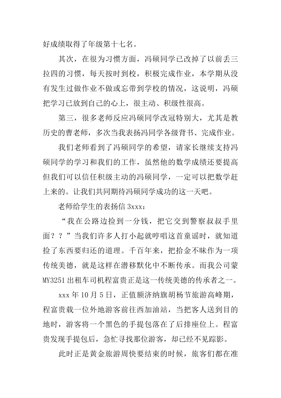 老师给学生的表扬信_第2页