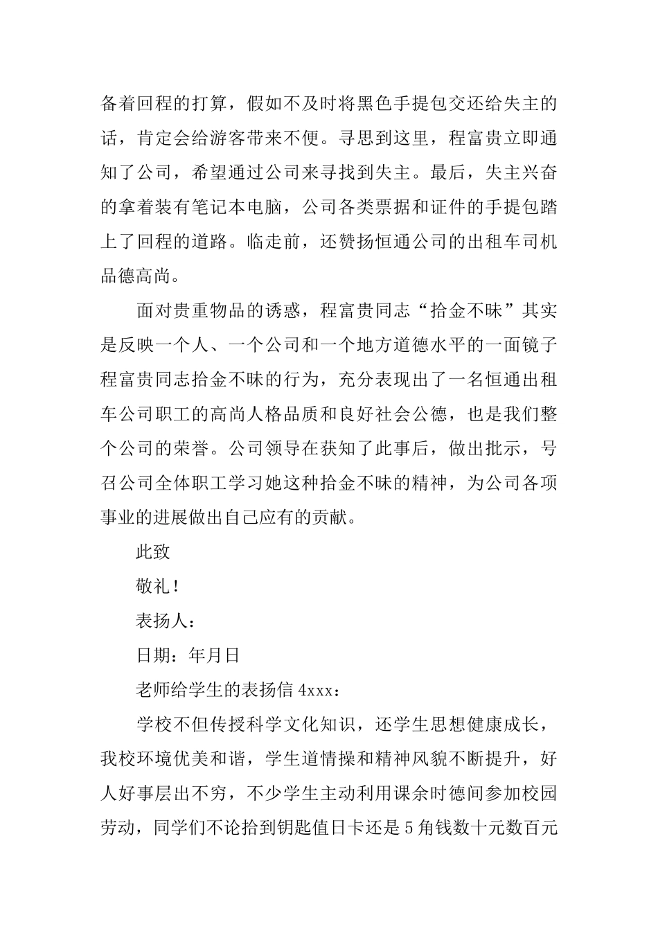 老师给学生的表扬信_第3页