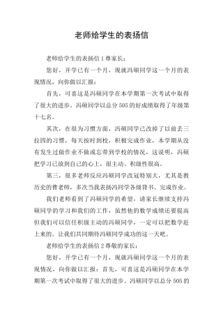 老师给学生的表扬信