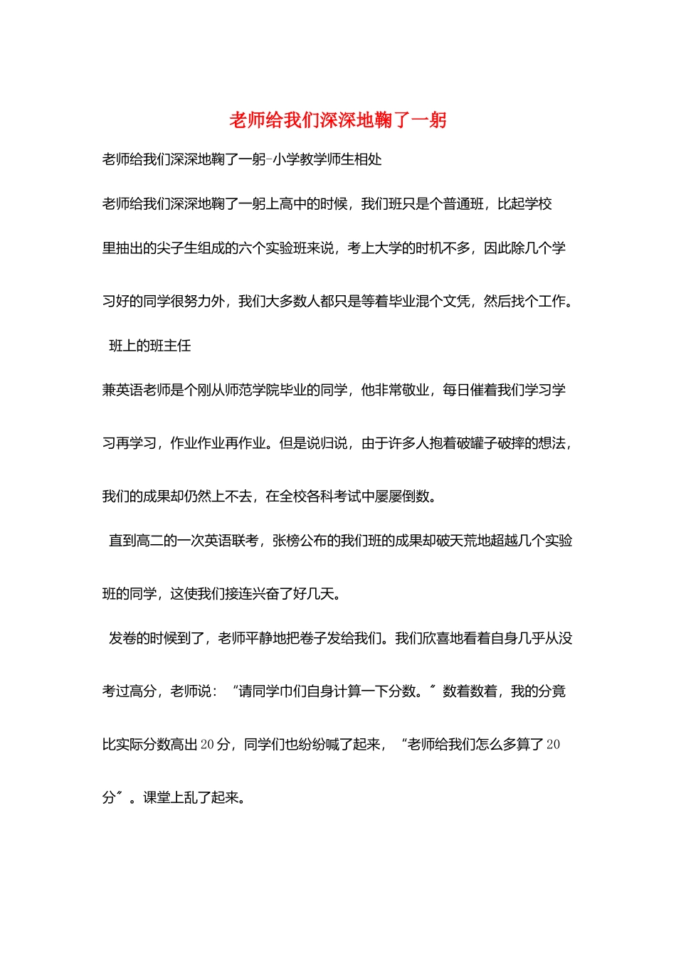 老师给我们深深地鞠了一躬_第1页