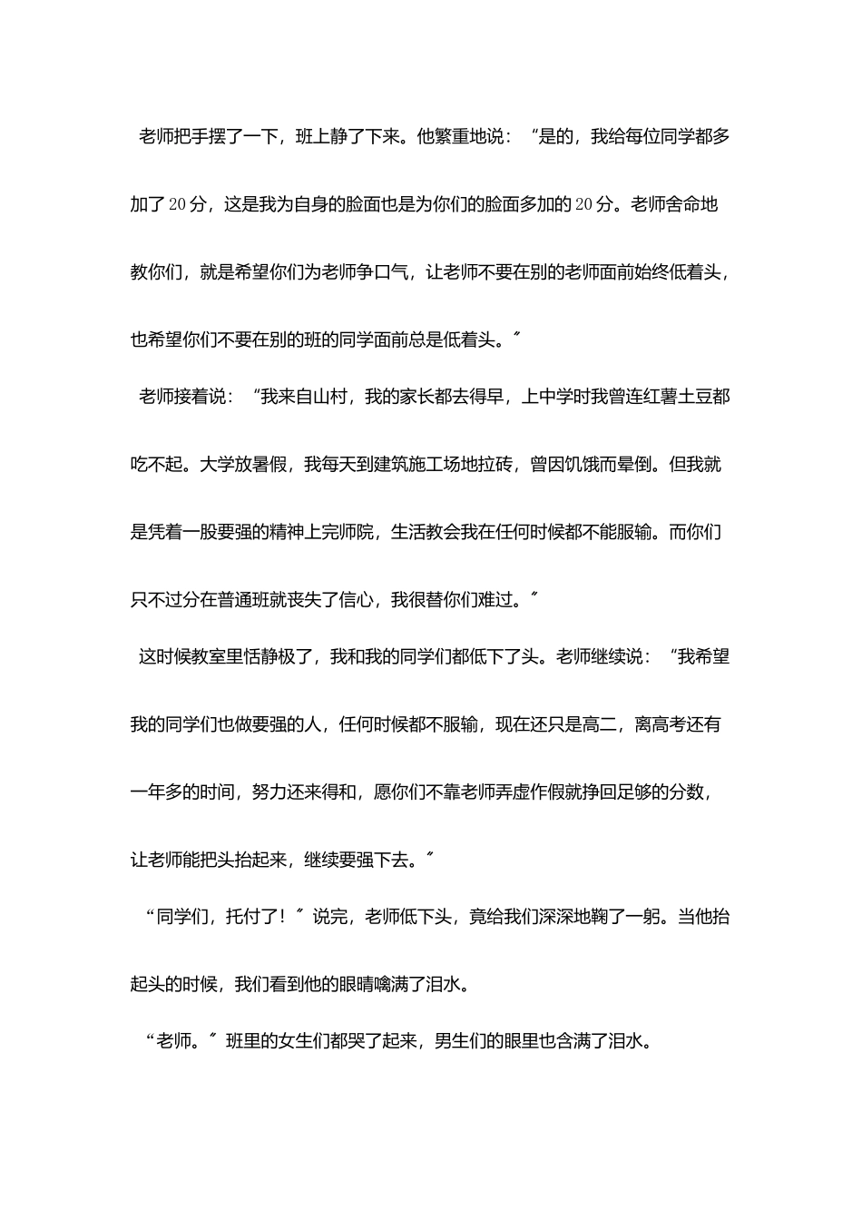 老师给我们深深地鞠了一躬_第2页