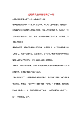 老师给我们深深地鞠了一躬