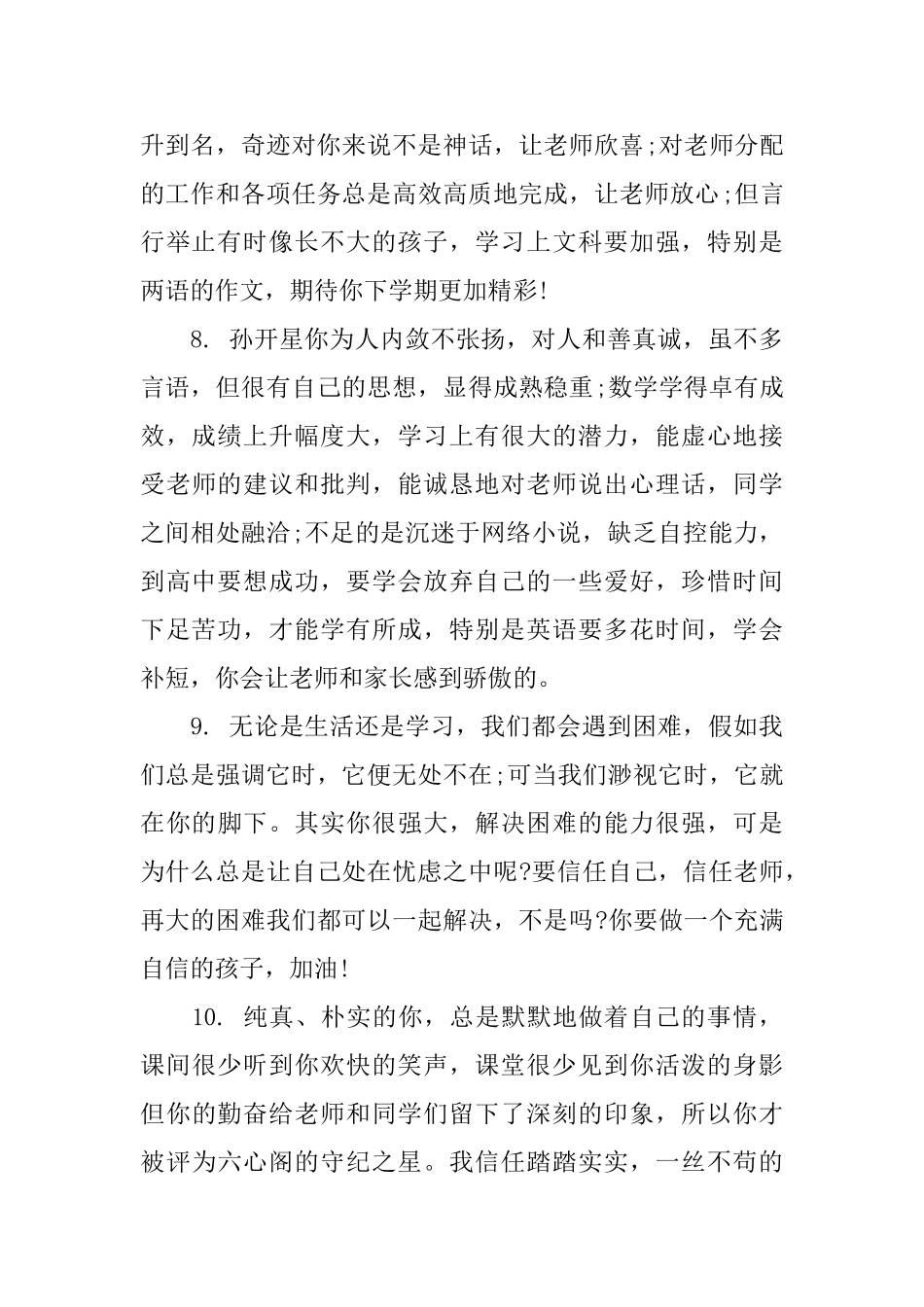 老师给高一学生评语大全_第3页