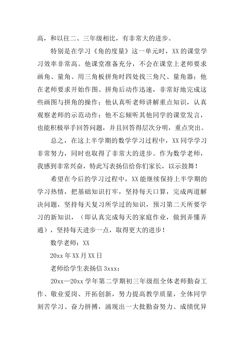 老师给学生表扬信_第2页