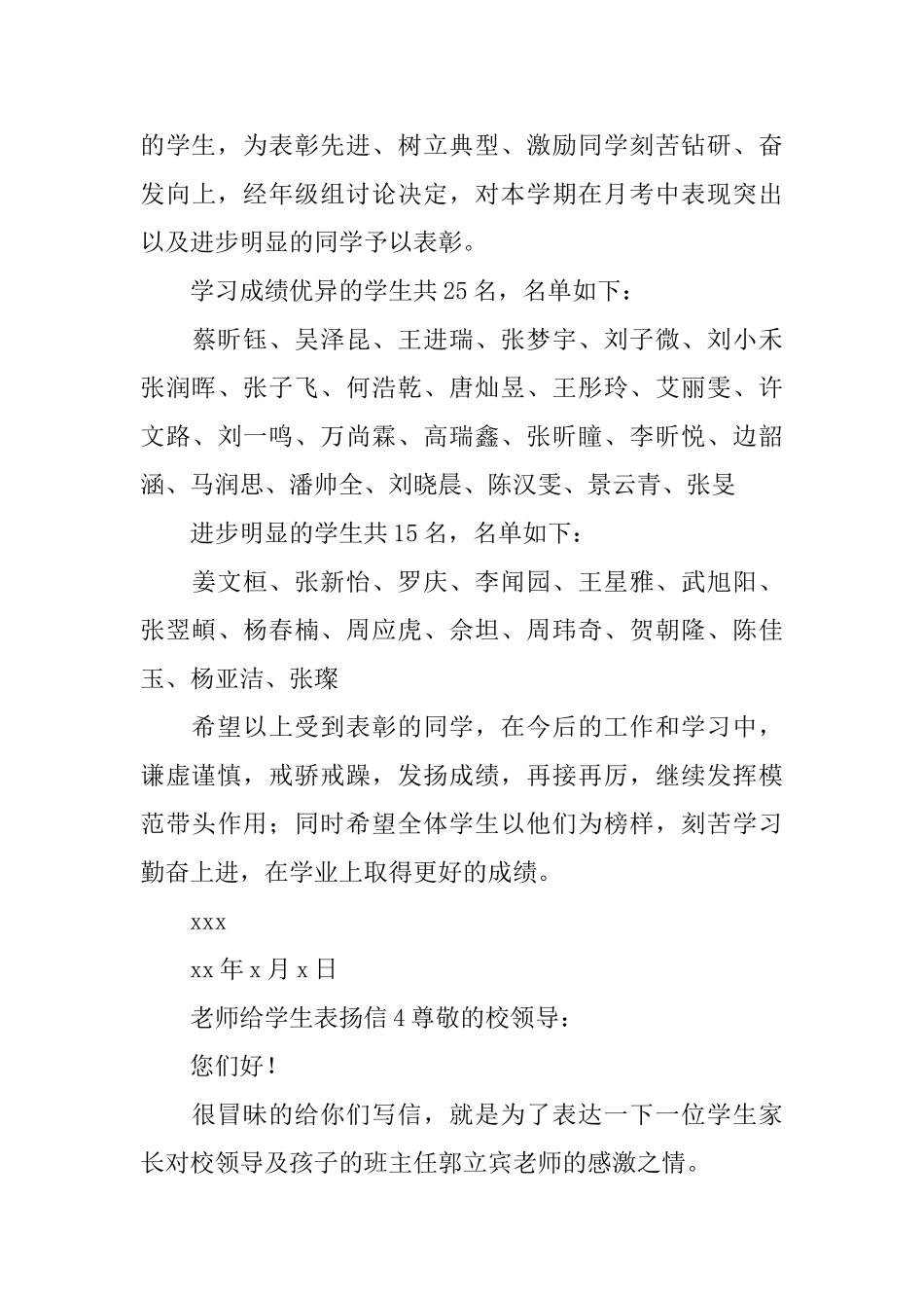 老师给学生表扬信_第3页