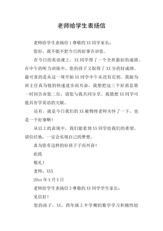 老师给学生表扬信